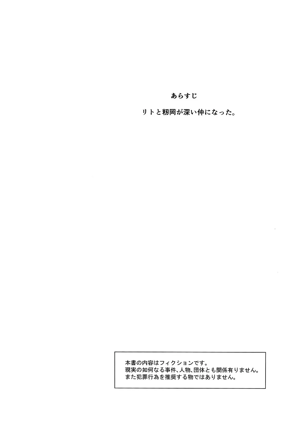 籾岡の恋情 Page.2