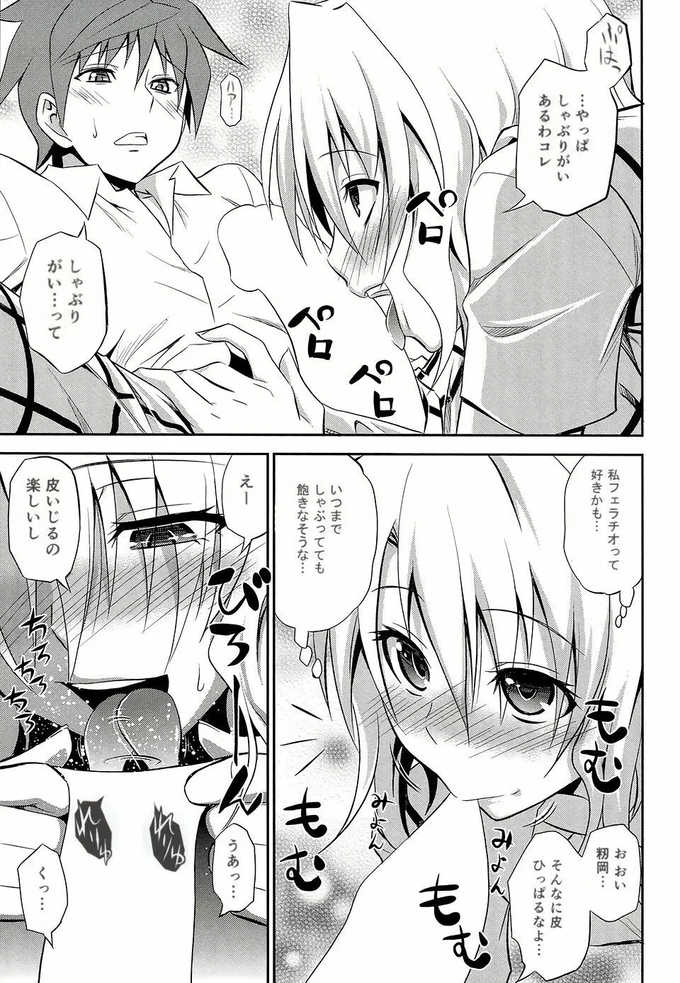 籾岡の恋情 Page.9