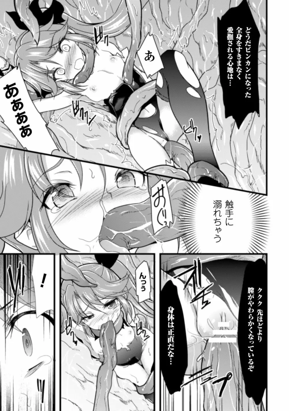 触手に溺れる魔法少女いろは Page.11