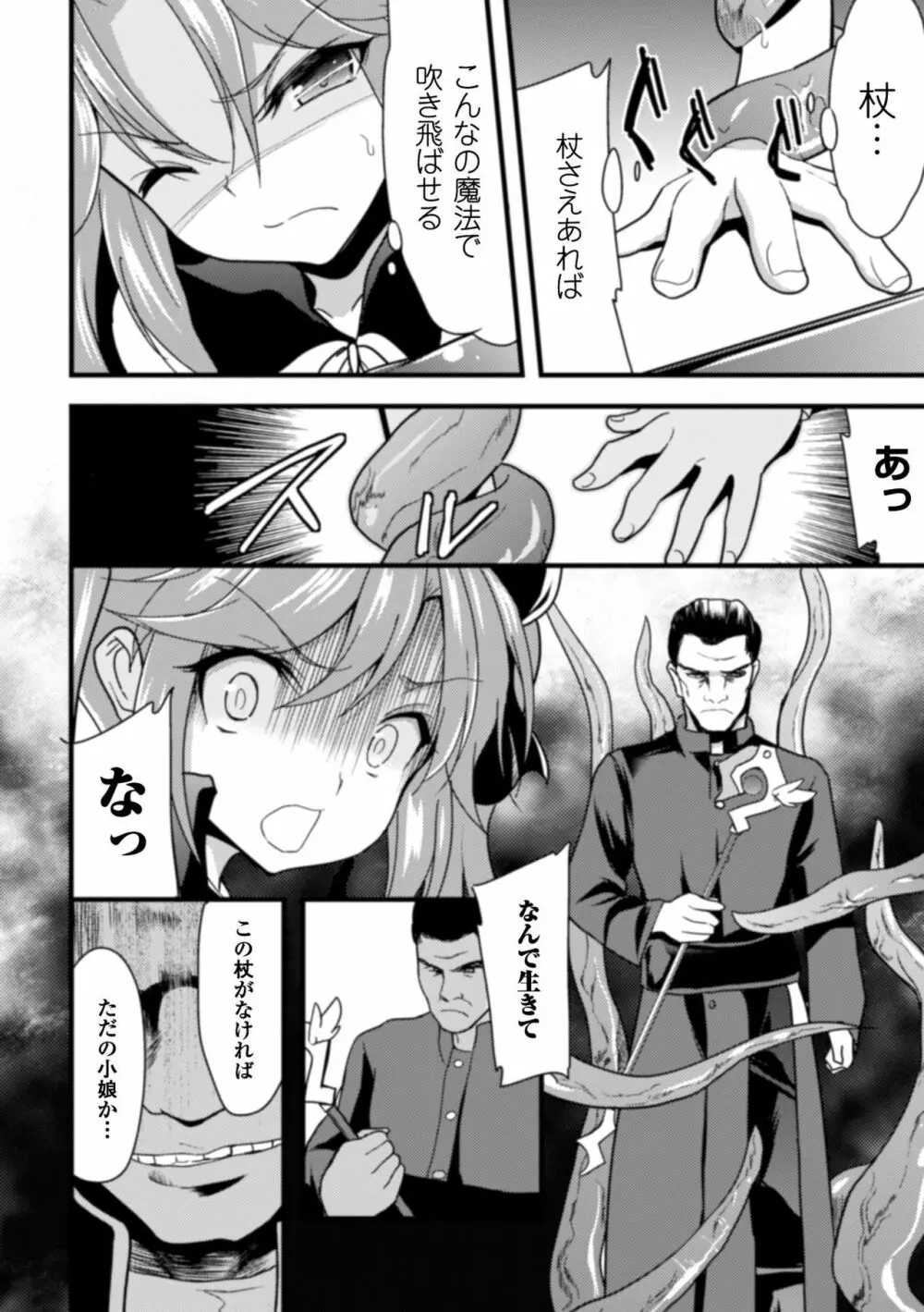 触手に溺れる魔法少女いろは Page.6