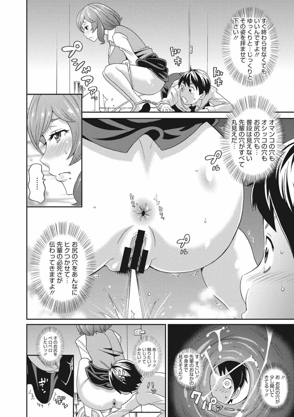 愛しきアクメイト Page.110