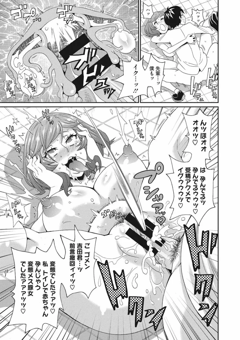 愛しきアクメイト Page.122