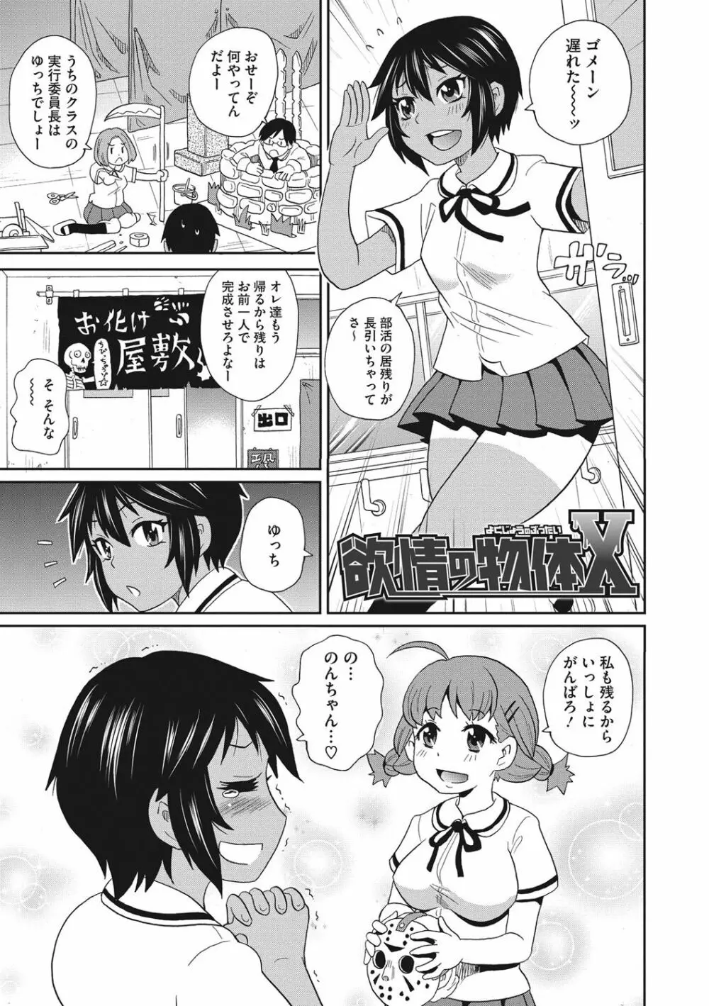 愛しきアクメイト Page.124