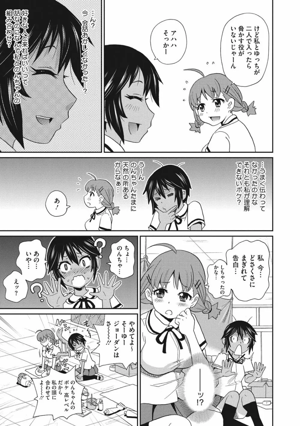 愛しきアクメイト Page.126