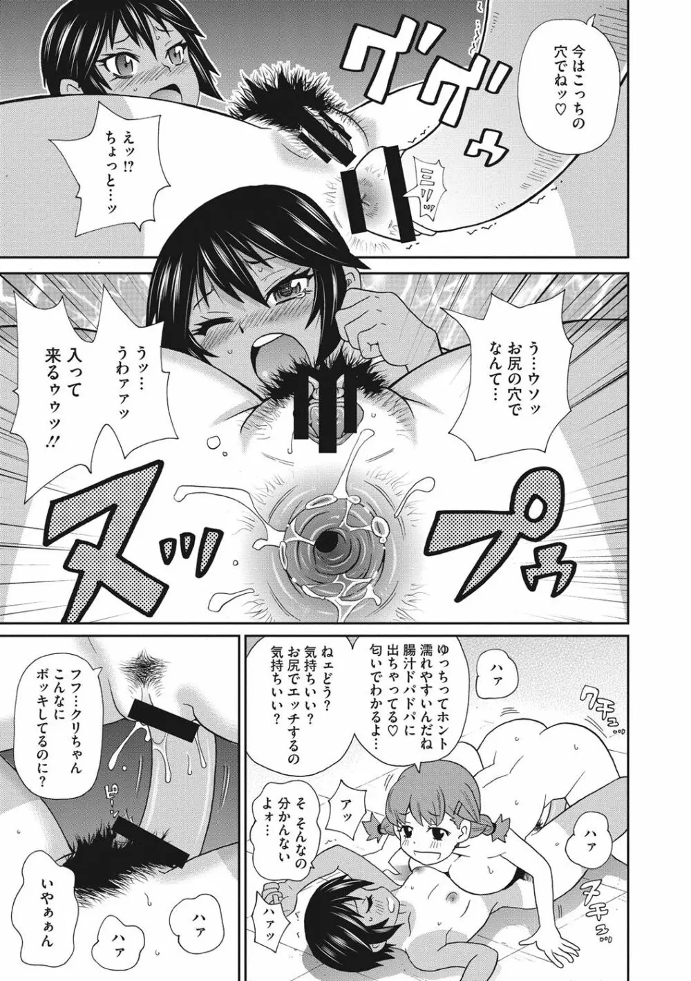 愛しきアクメイト Page.138