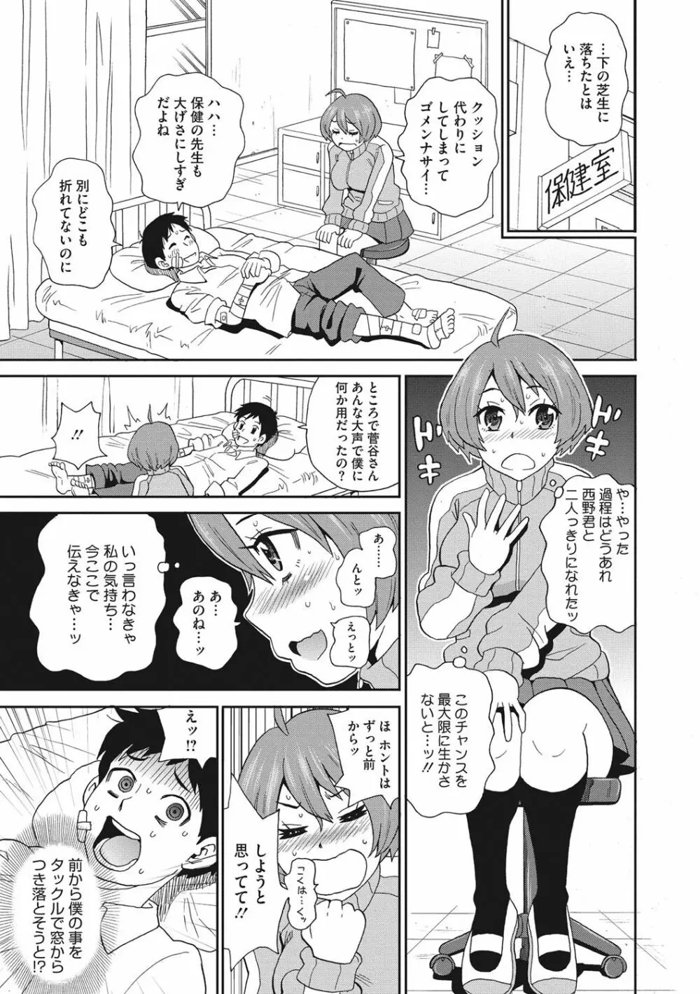 愛しきアクメイト Page.166