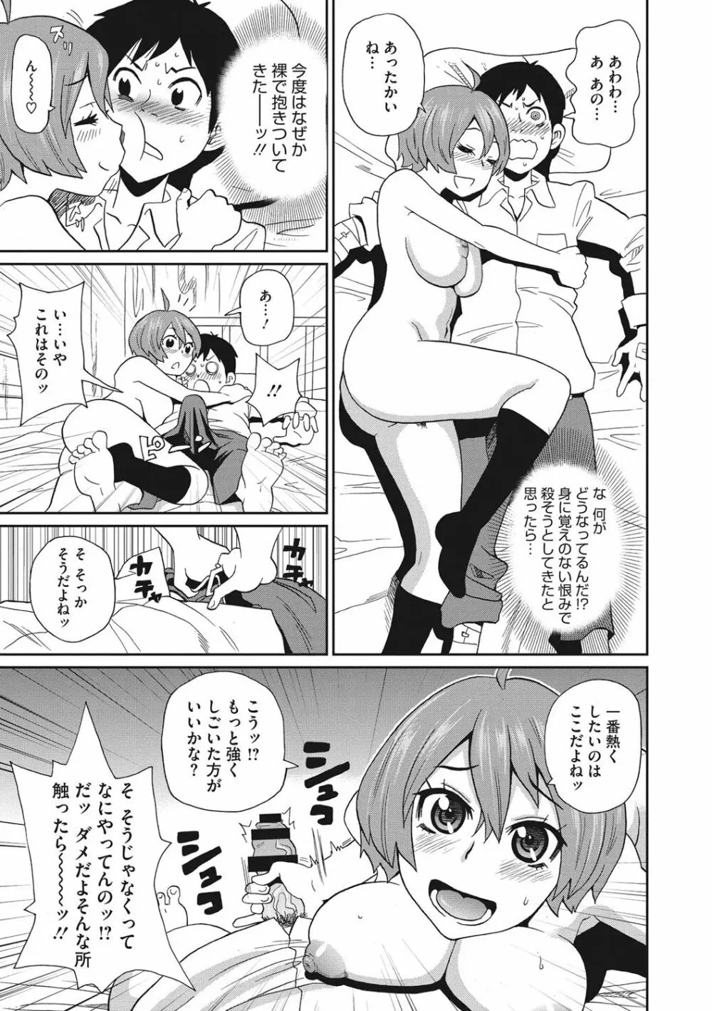 愛しきアクメイト Page.170