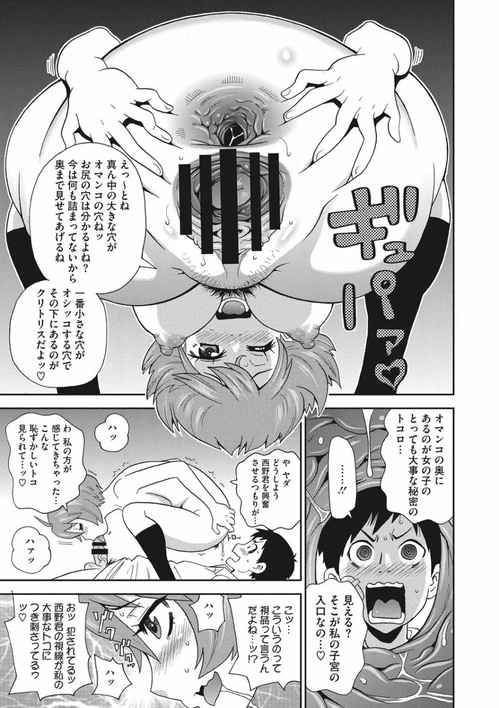 愛しきアクメイト Page.174