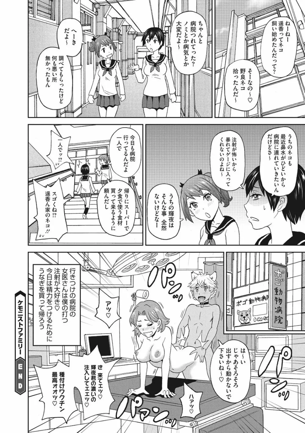 愛しきアクメイト Page.23