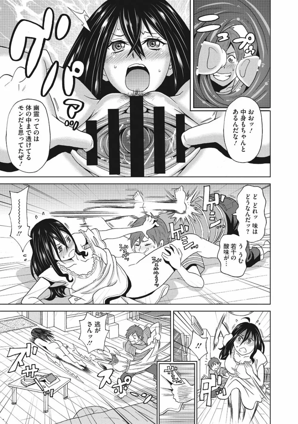 愛しきアクメイト Page.30