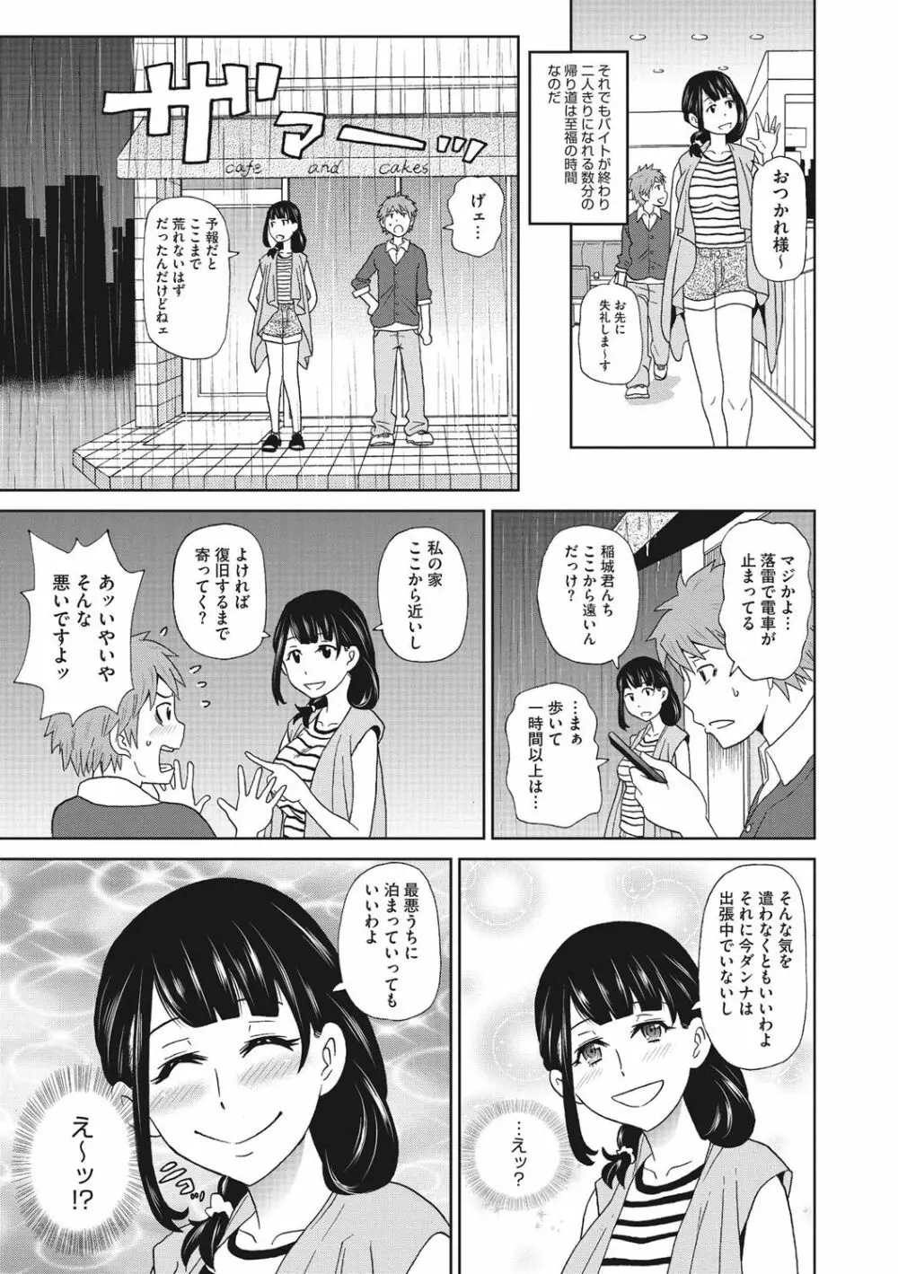 愛しきアクメイト Page.46