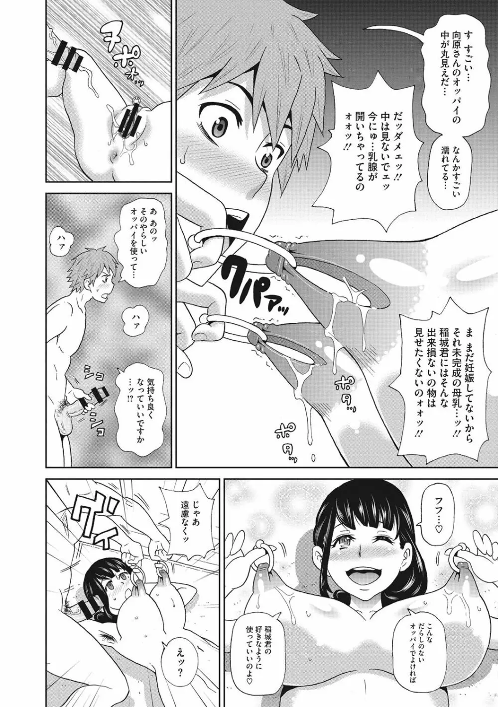 愛しきアクメイト Page.57