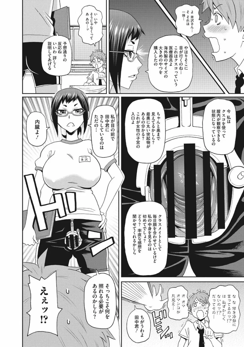 愛しきアクメイト Page.69