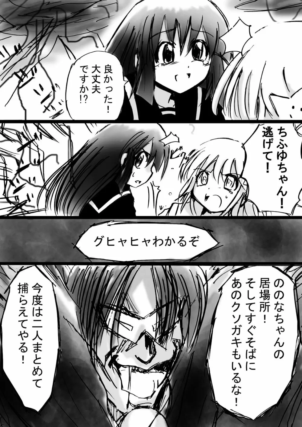 [でんで] 『不思議世界-Mystery World-ののな7』～淫魔蟲の姦辱墓碑～ Page.13