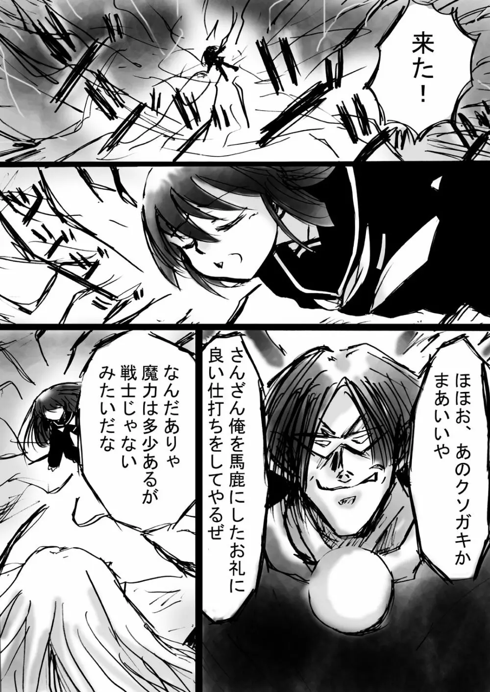 [でんで] 『不思議世界-Mystery World-ののな7』～淫魔蟲の姦辱墓碑～ Page.17