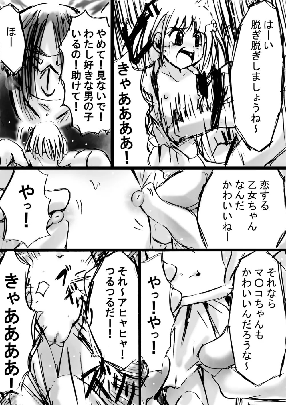 [でんで] 『不思議世界-Mystery World-ののな7』～淫魔蟲の姦辱墓碑～ Page.46