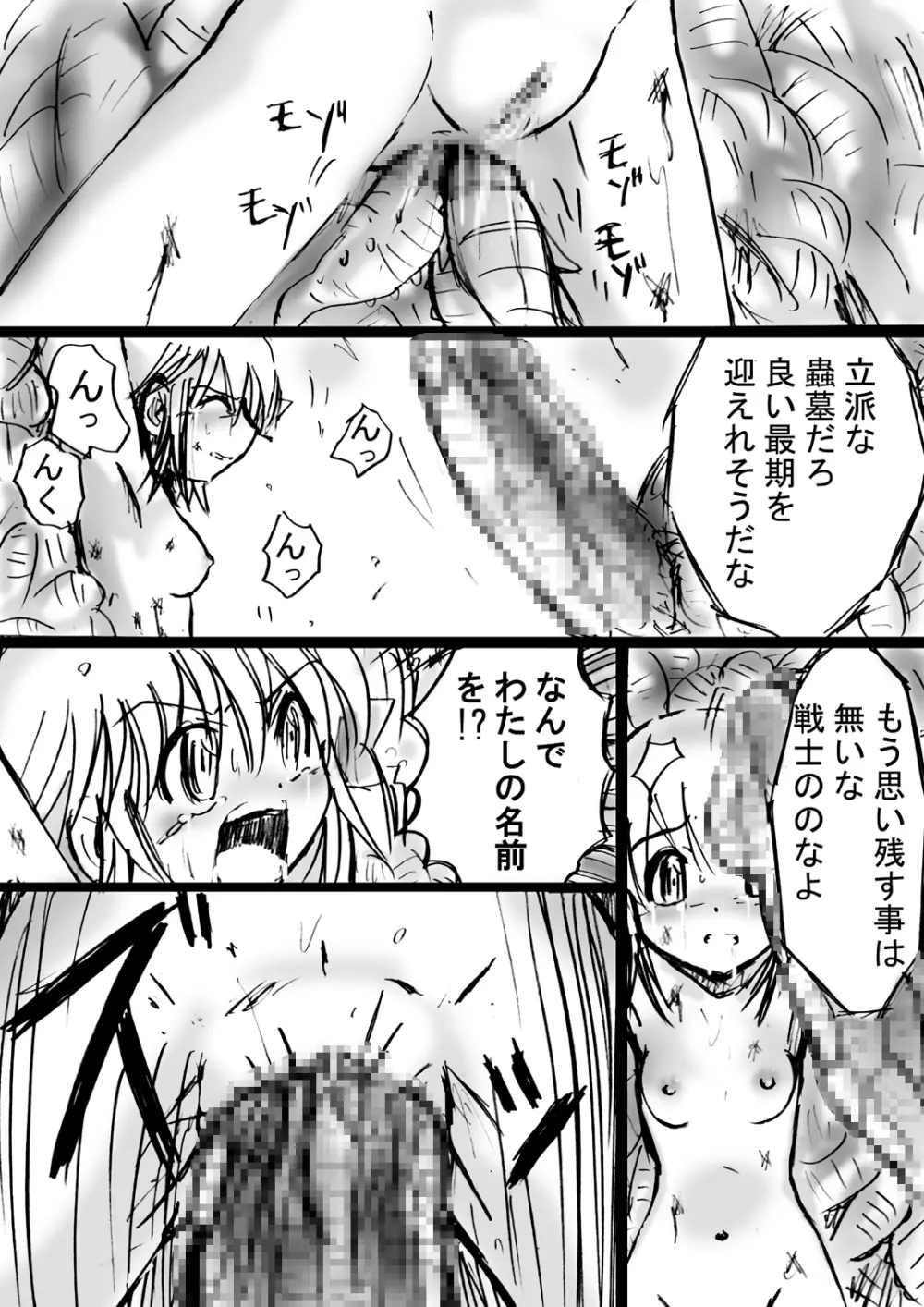 [でんで] 『不思議世界-Mystery World-ののな7』～淫魔蟲の姦辱墓碑～ Page.58