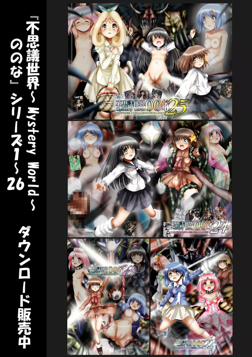 [でんで] 『不思議世界-Mystery World-ののな26』～魔国王肉壁の宴、悲痛の姫女穴乳穴通貫淫獄～ Page.205