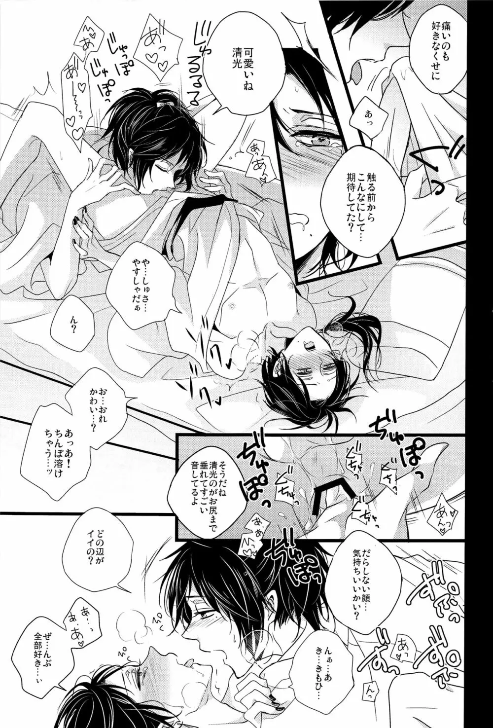 底無き愛の沼 Page.14