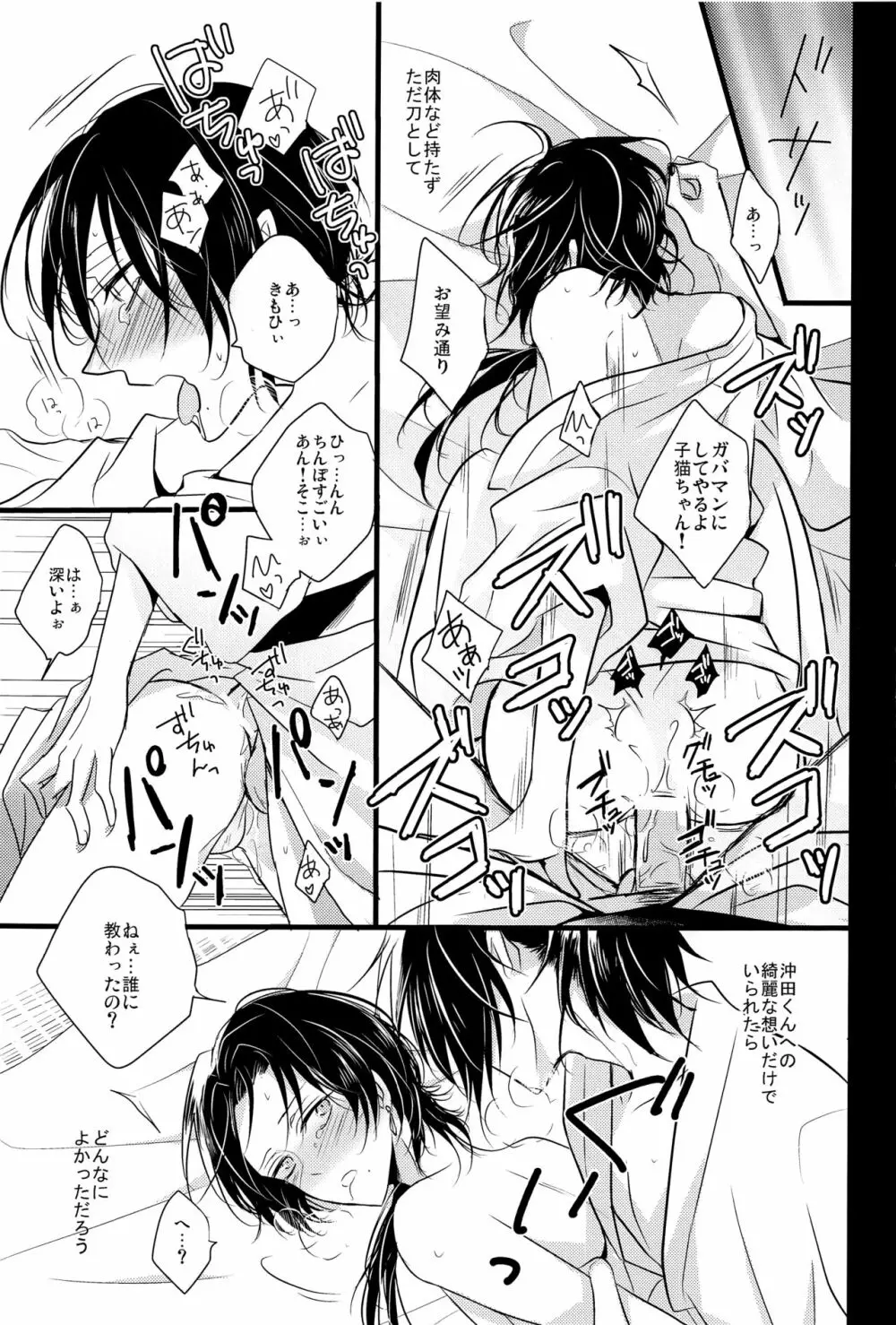 底無き愛の沼 Page.18