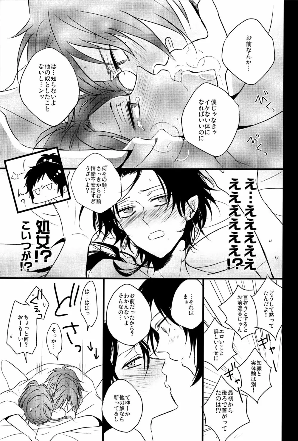 底無き愛の沼 Page.20