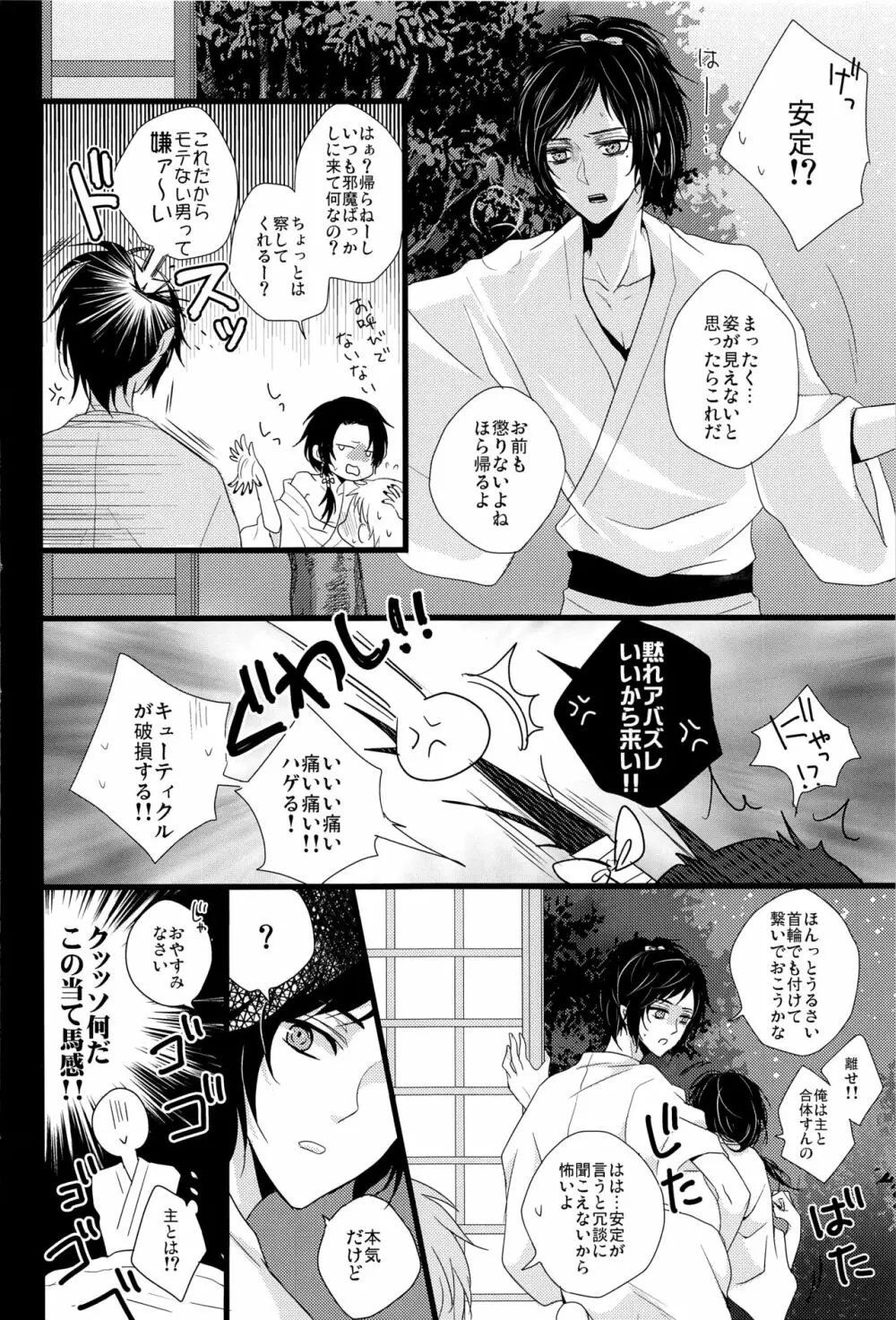 底無き愛の沼 Page.3