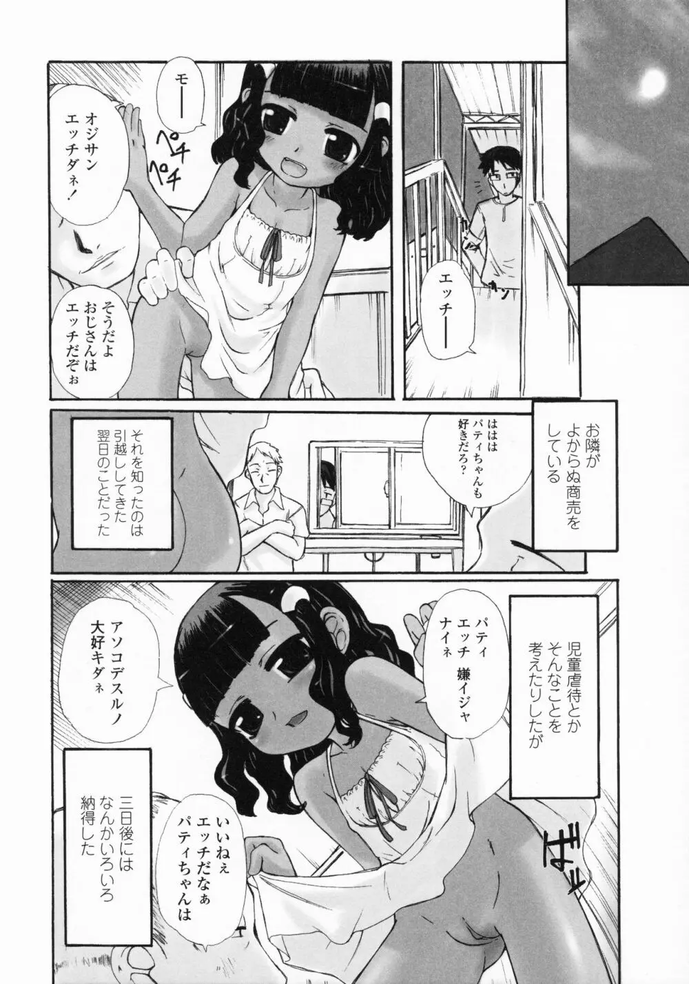 禁談の幼声 Page.53