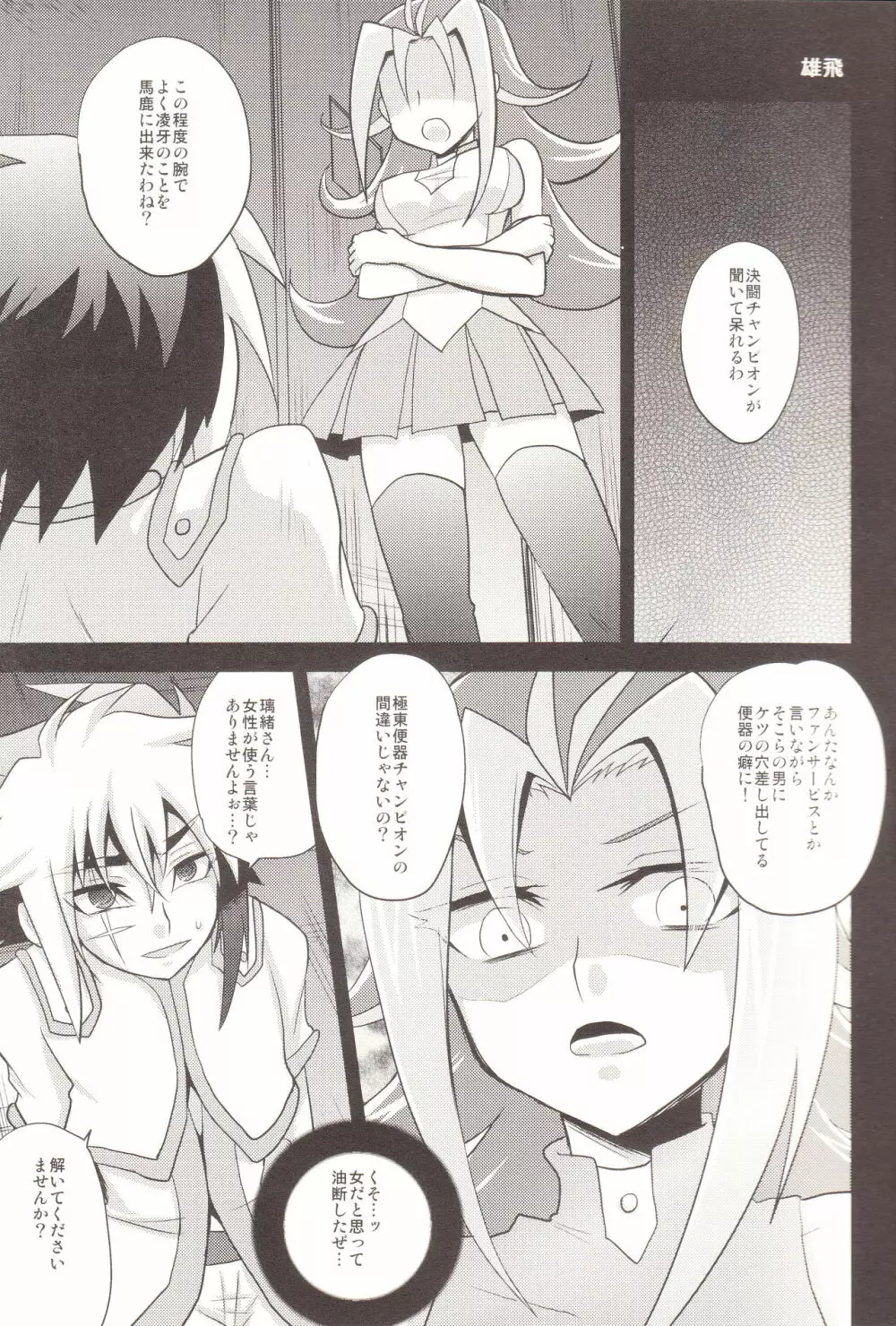 便器のくせにありえないから! Page.10