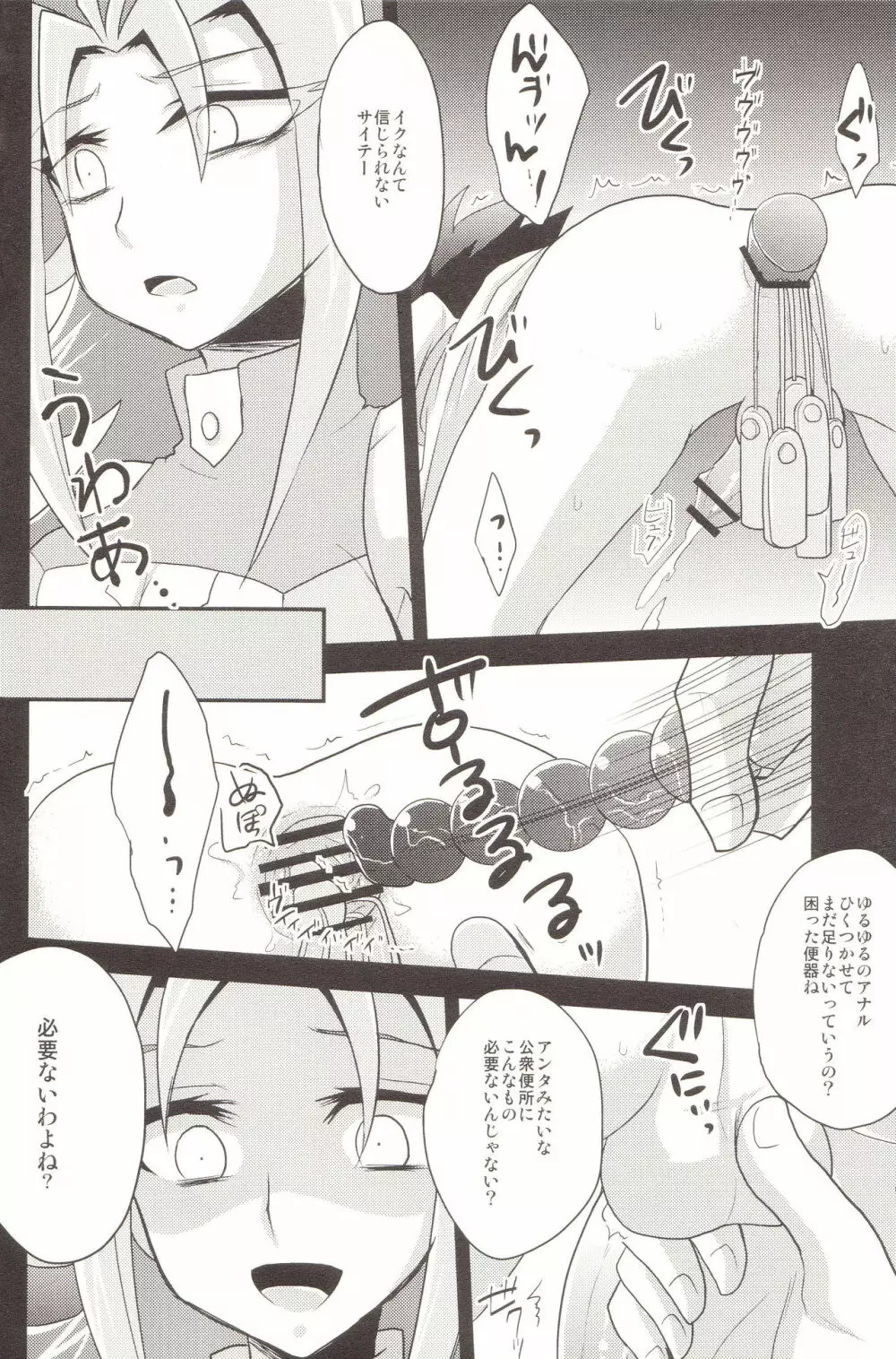 便器のくせにありえないから! Page.15