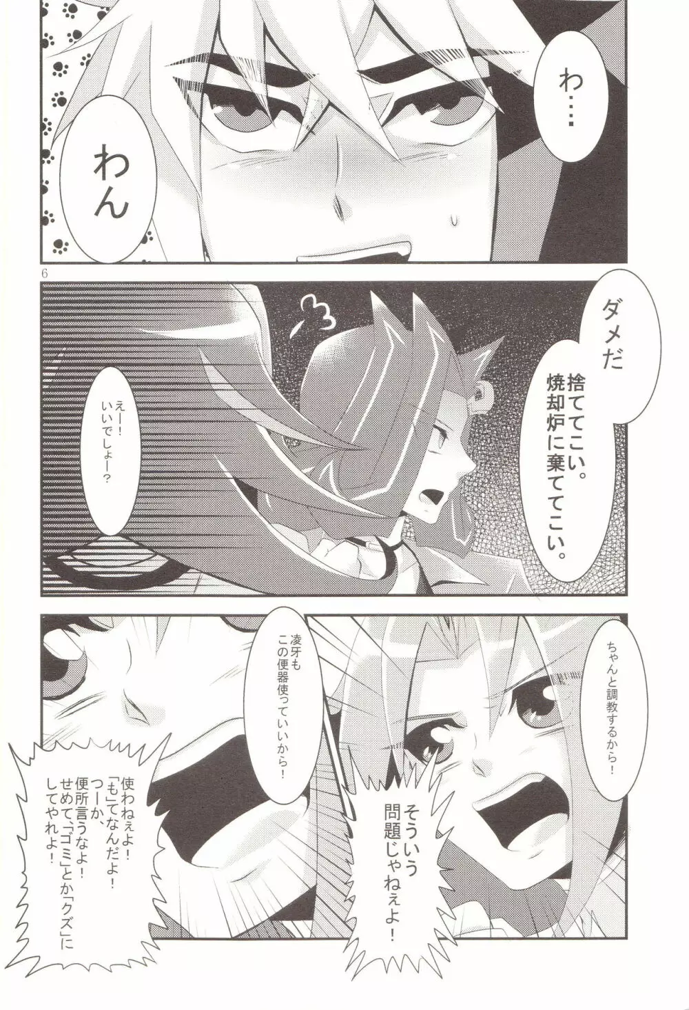 便器のくせにありえないから! Page.5