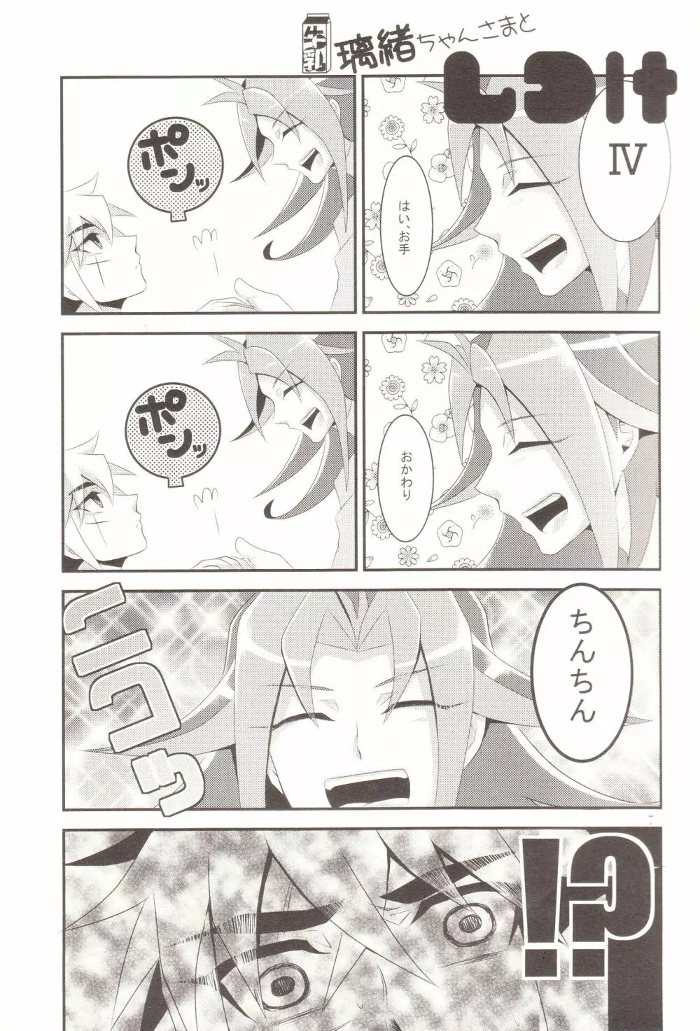 便器のくせにありえないから! Page.6