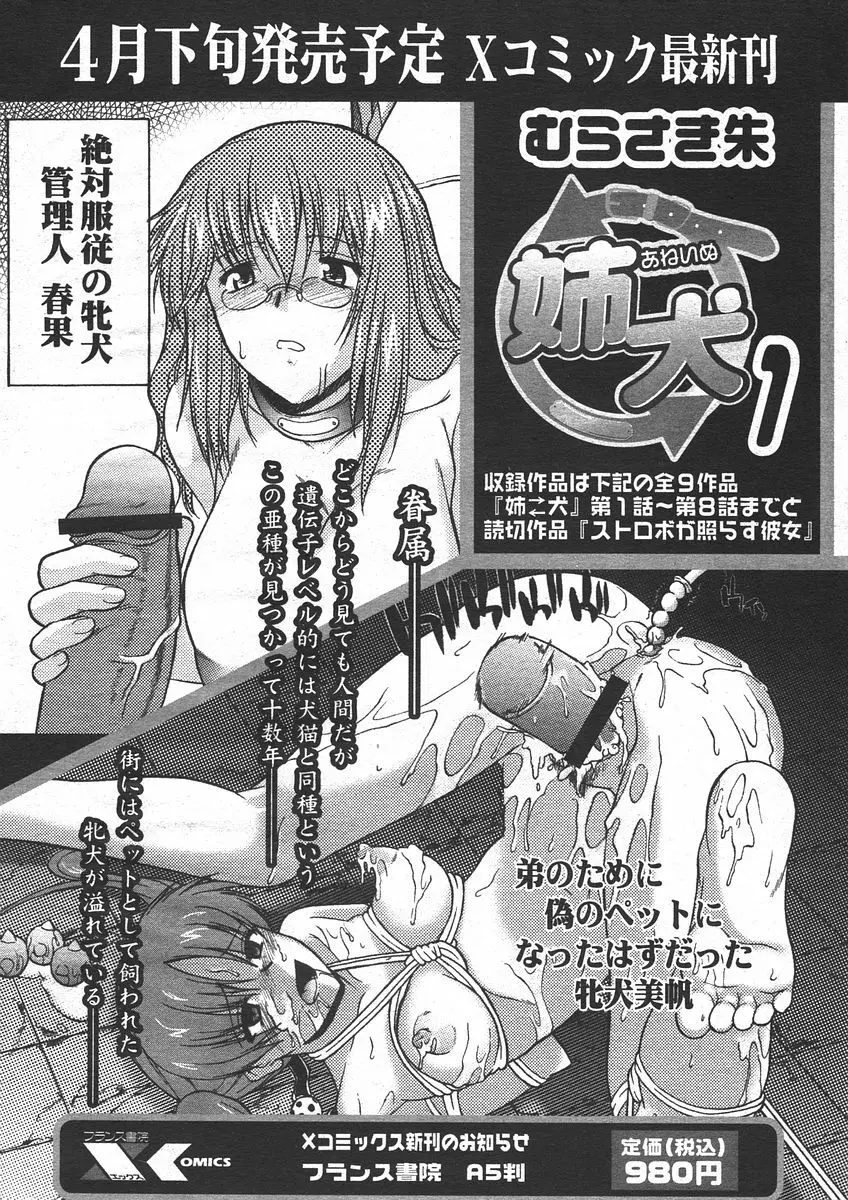 COMIC パピポ 2006年05月号 Page.10