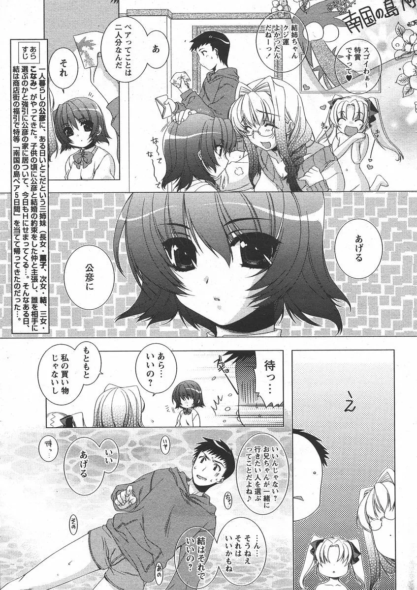COMIC パピポ 2006年05月号 Page.13