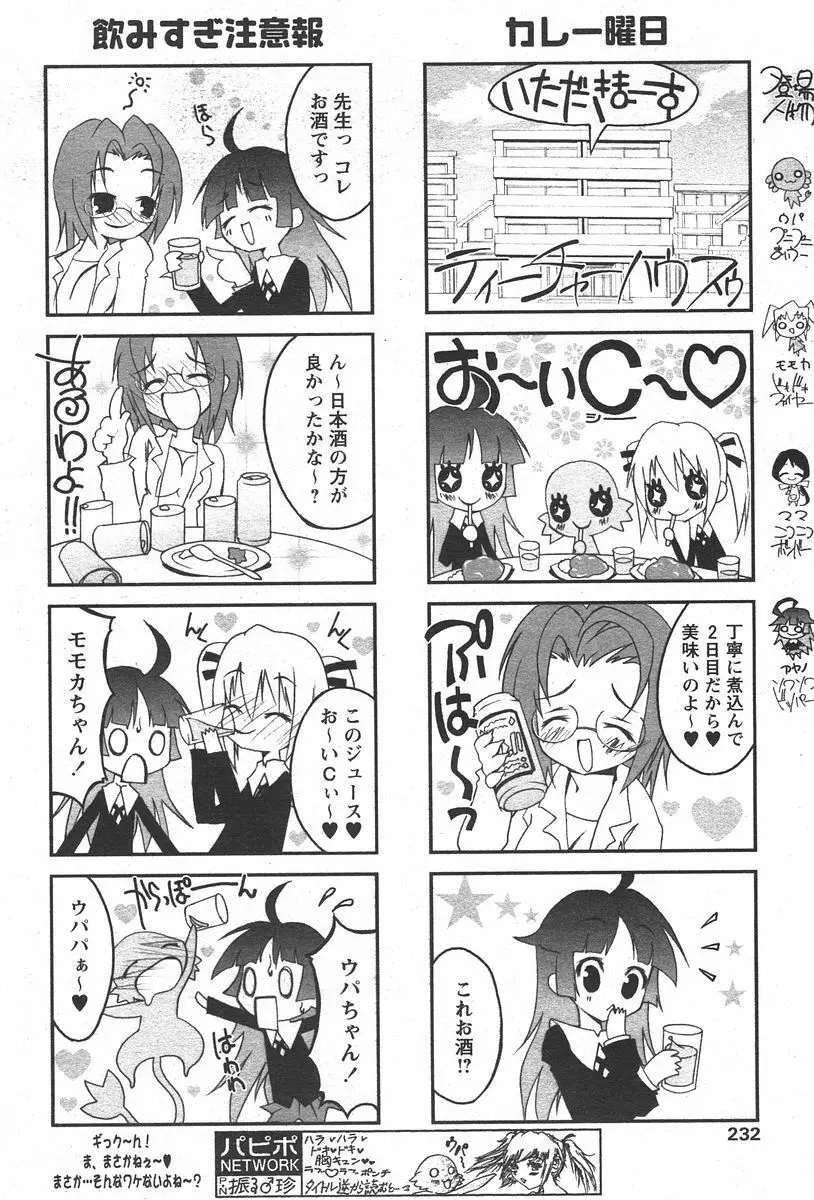 COMIC パピポ 2006年05月号 Page.230