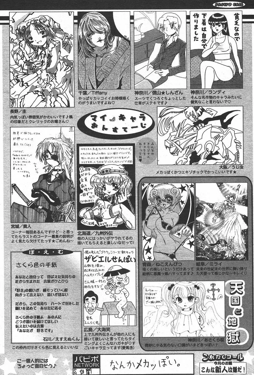 COMIC パピポ 2006年05月号 Page.254