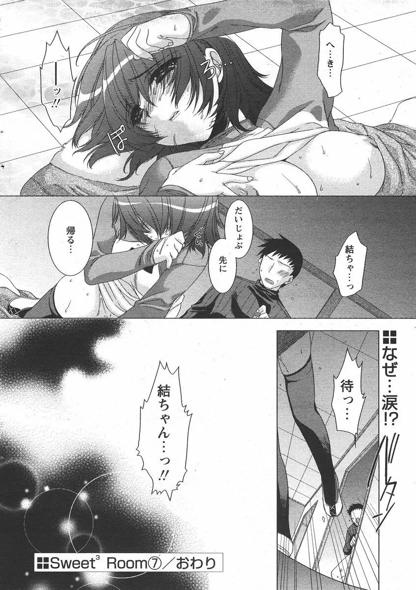 COMIC パピポ 2006年05月号 Page.28
