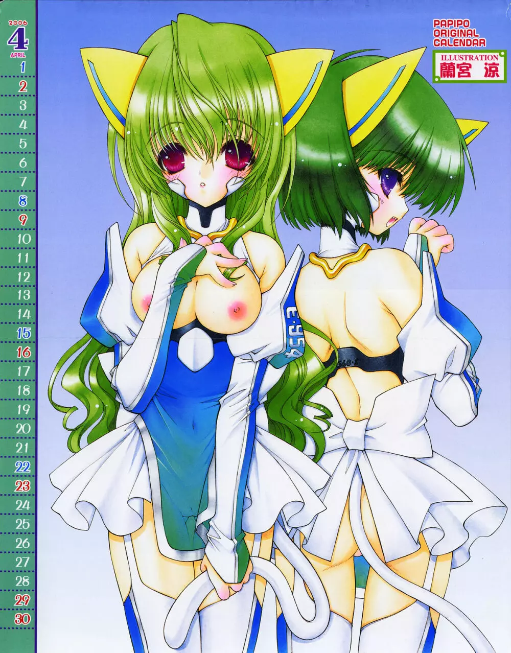 COMIC パピポ 2006年05月号 Page.3