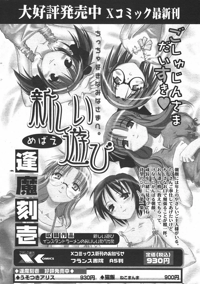 COMIC パピポ 2006年05月号 Page.30