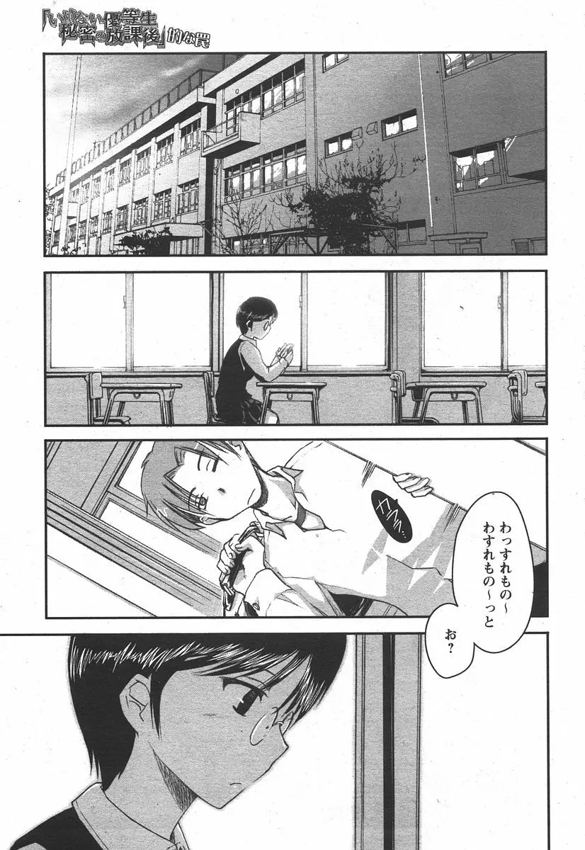COMIC パピポ 2006年05月号 Page.33