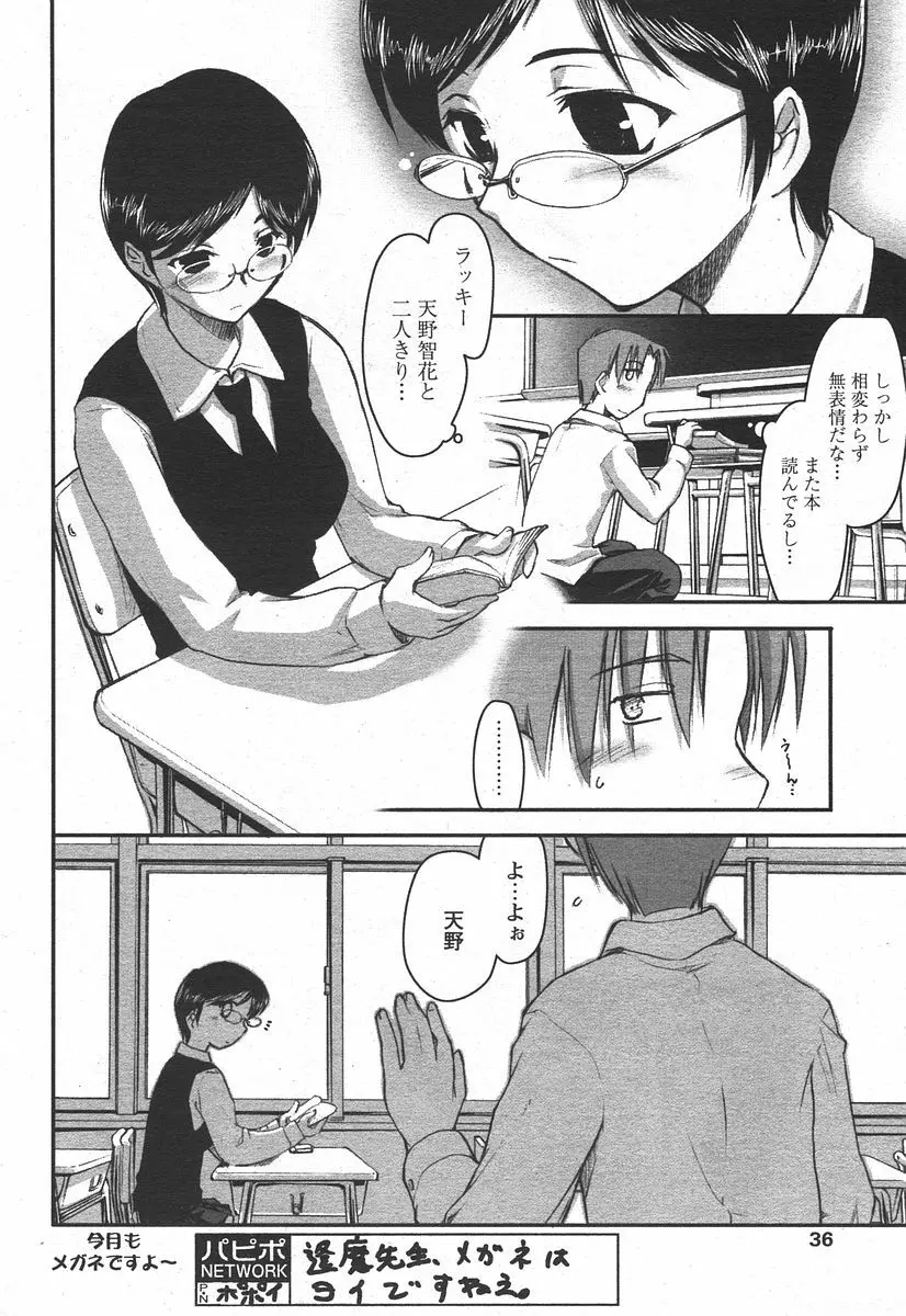 COMIC パピポ 2006年05月号 Page.34