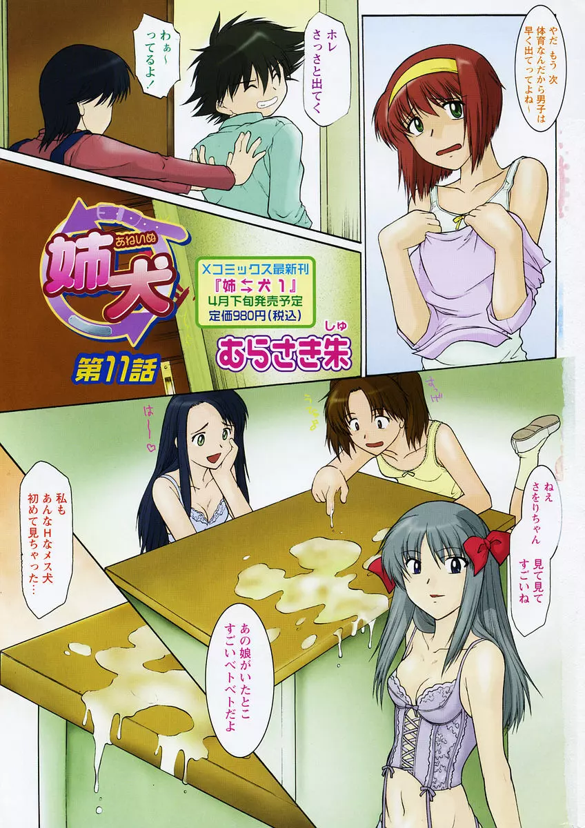 COMIC パピポ 2006年05月号 Page.5