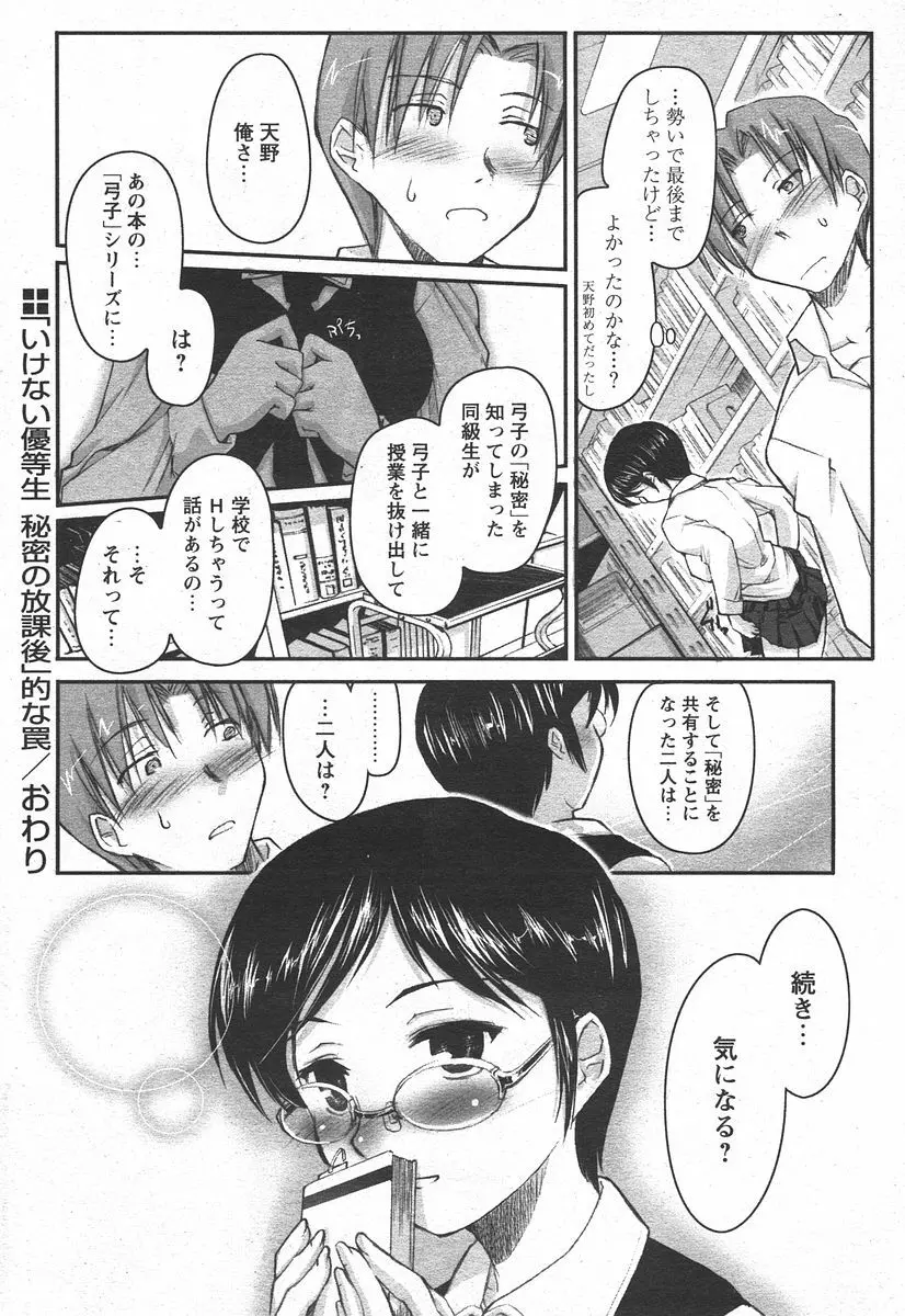 COMIC パピポ 2006年05月号 Page.54