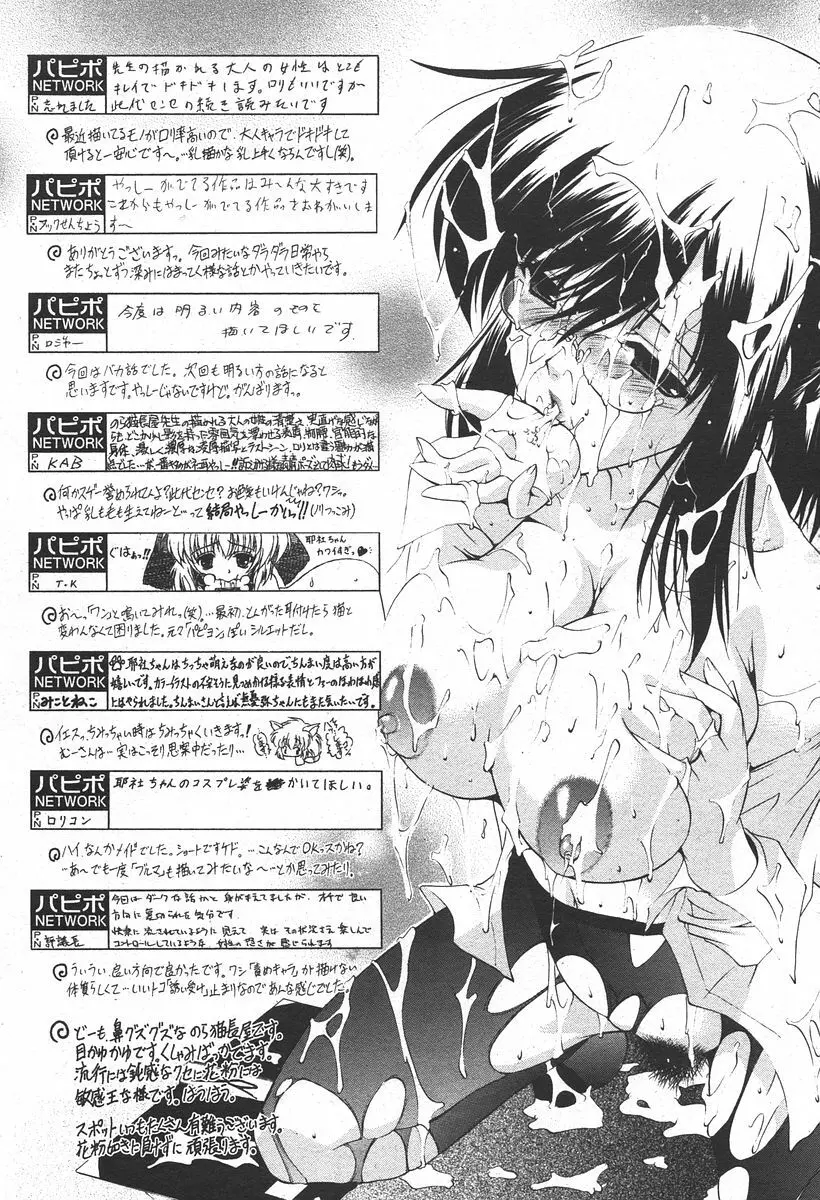 COMIC パピポ 2006年05月号 Page.61