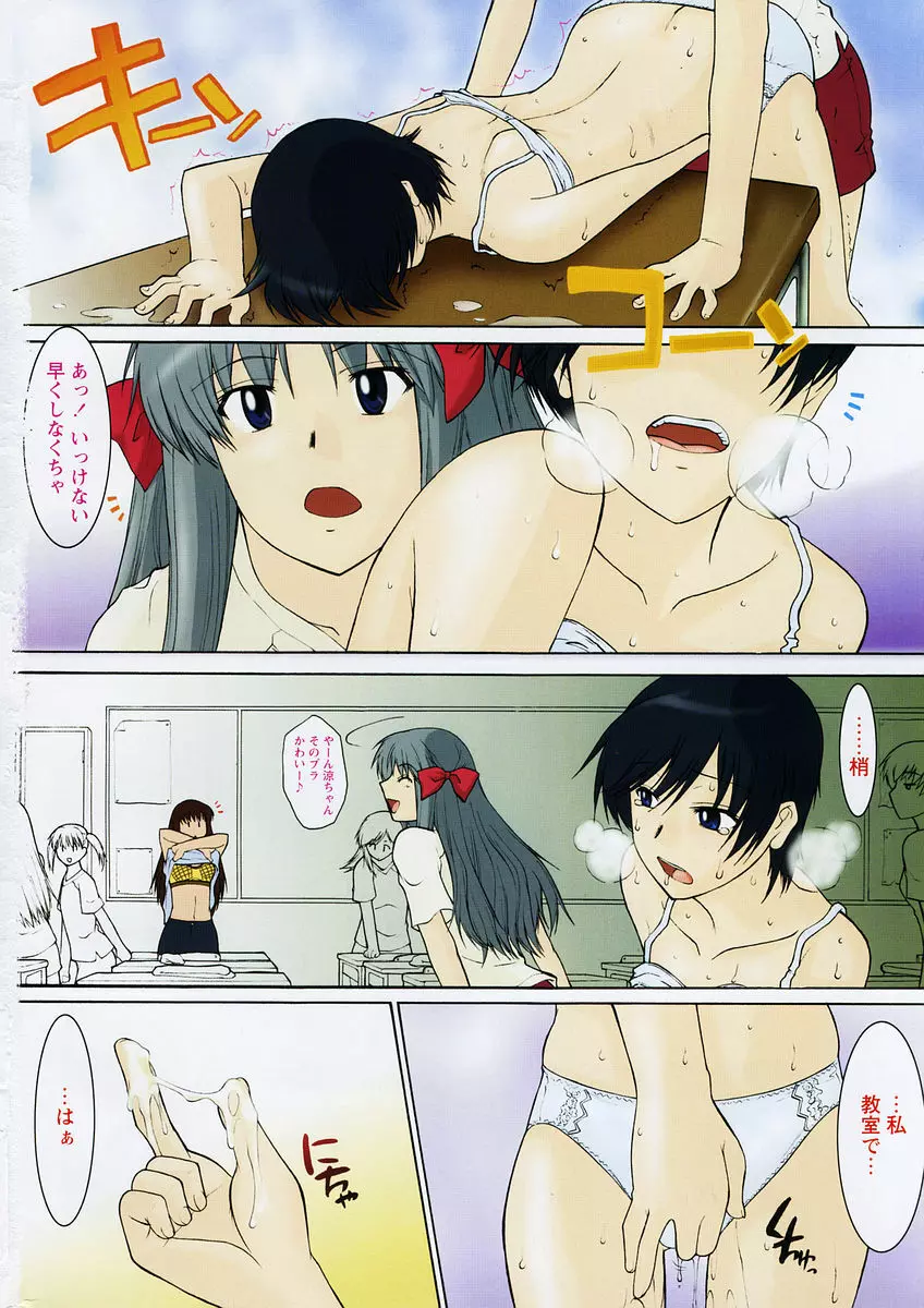COMIC パピポ 2006年05月号 Page.8