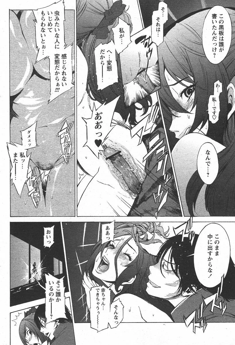 COMIC パピポ 2006年05月号 Page.80