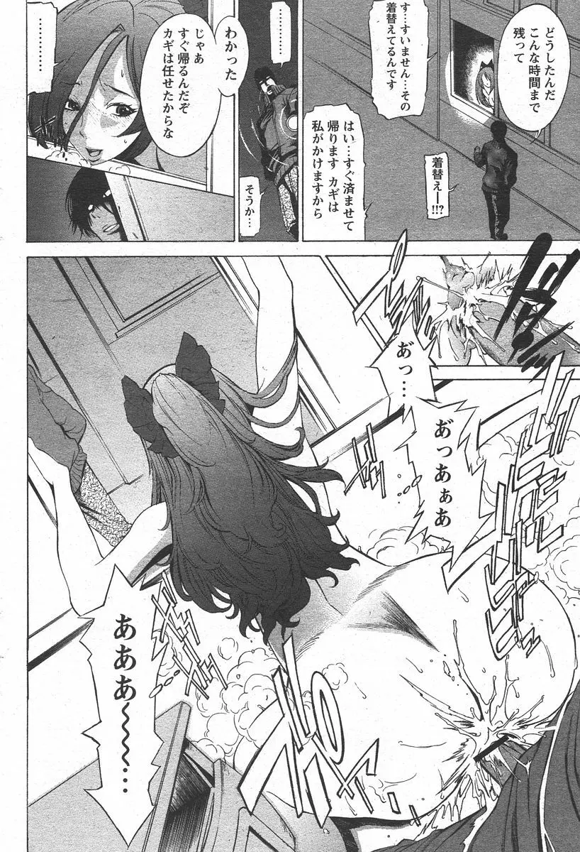COMIC パピポ 2006年05月号 Page.82
