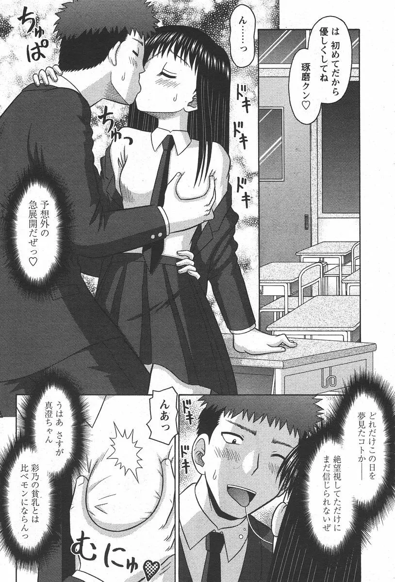 COMIC パピポ 2006年05月号 Page.92