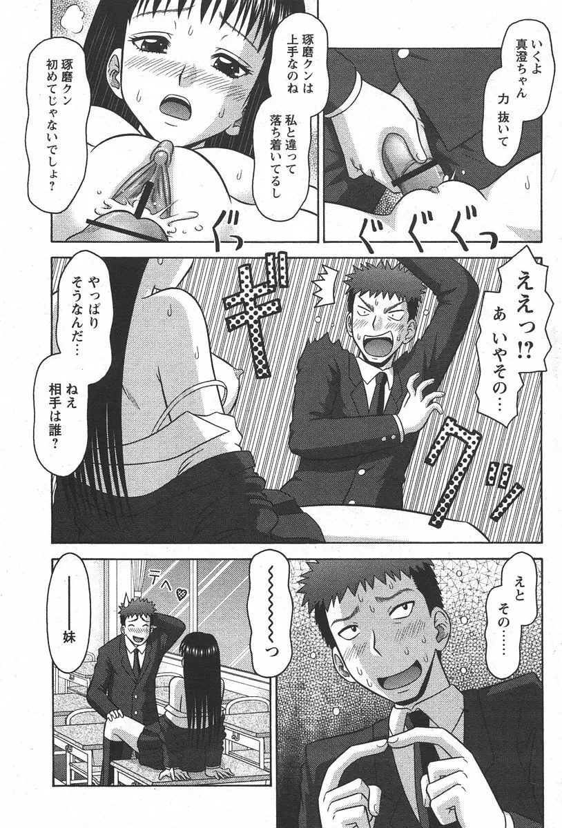 COMIC パピポ 2006年05月号 Page.95