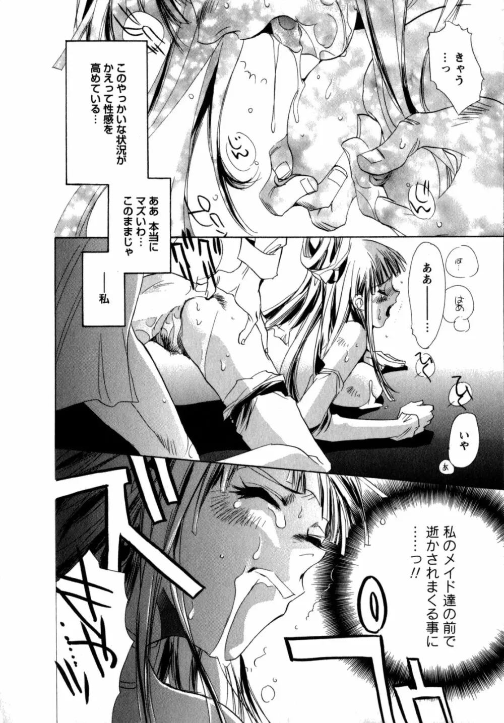 メイドin黒鈴蘭館 Page.105