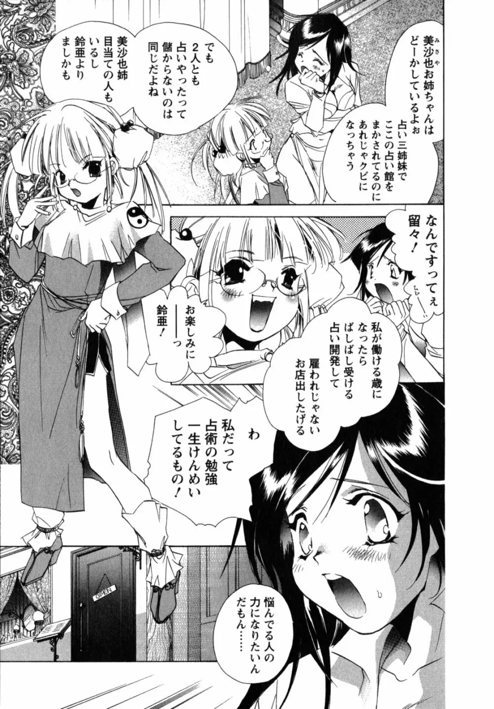 メイドin黒鈴蘭館 Page.111